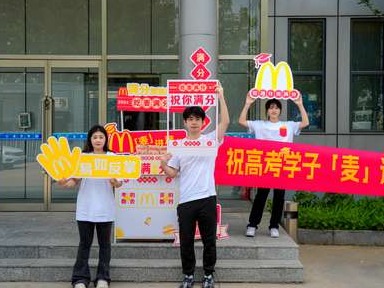 20240605麦当劳高考|图片直播