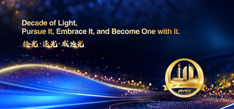 拾光·逐光·成为光