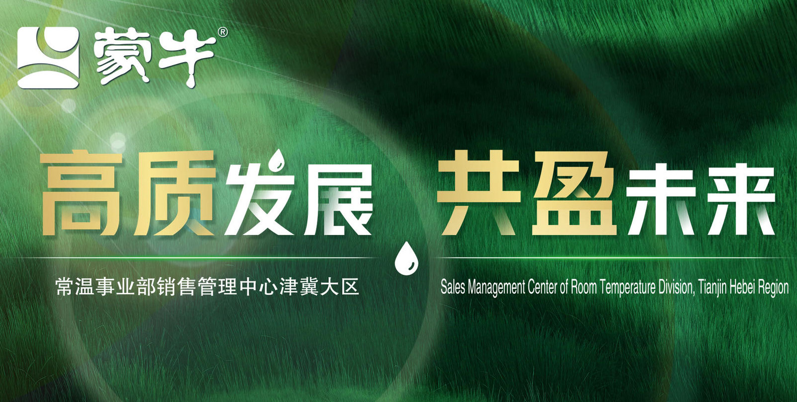 高质发展·共盈未来