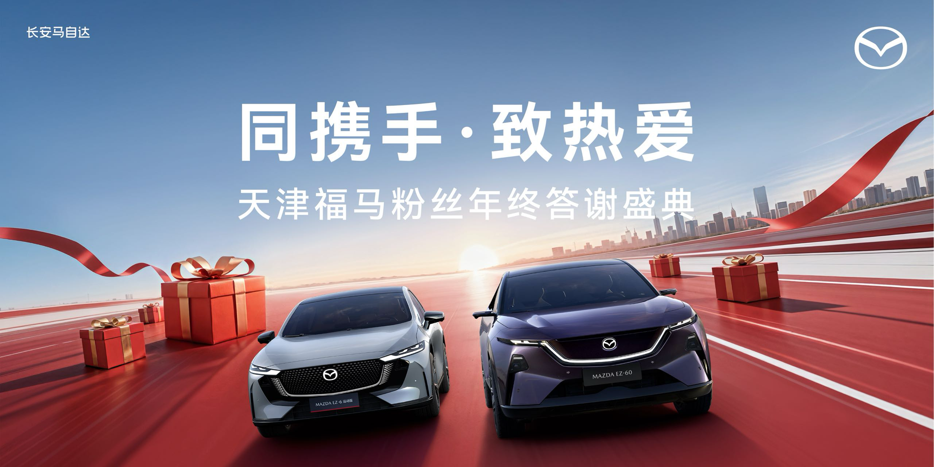 天津福马粉丝年终答谢盛典